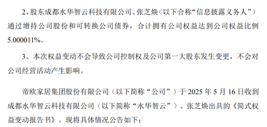 明起停牌！002798，籌劃控制權變更