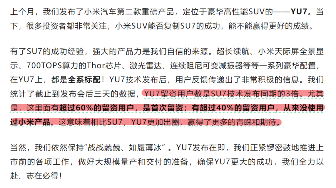 小米16上7000+mAh？丨YU7更出圈，電池信息公布