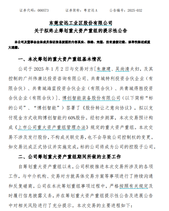 擬終止籌劃重大資產重組！粵宏遠A回應轉型受挫