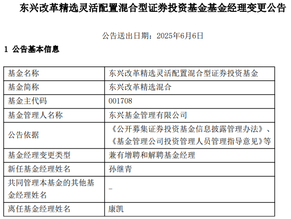 康凱1413%換手率后閃電離任！孫繼青“二進(jìn)宮”揭秘東興基金戰(zhàn)略深意