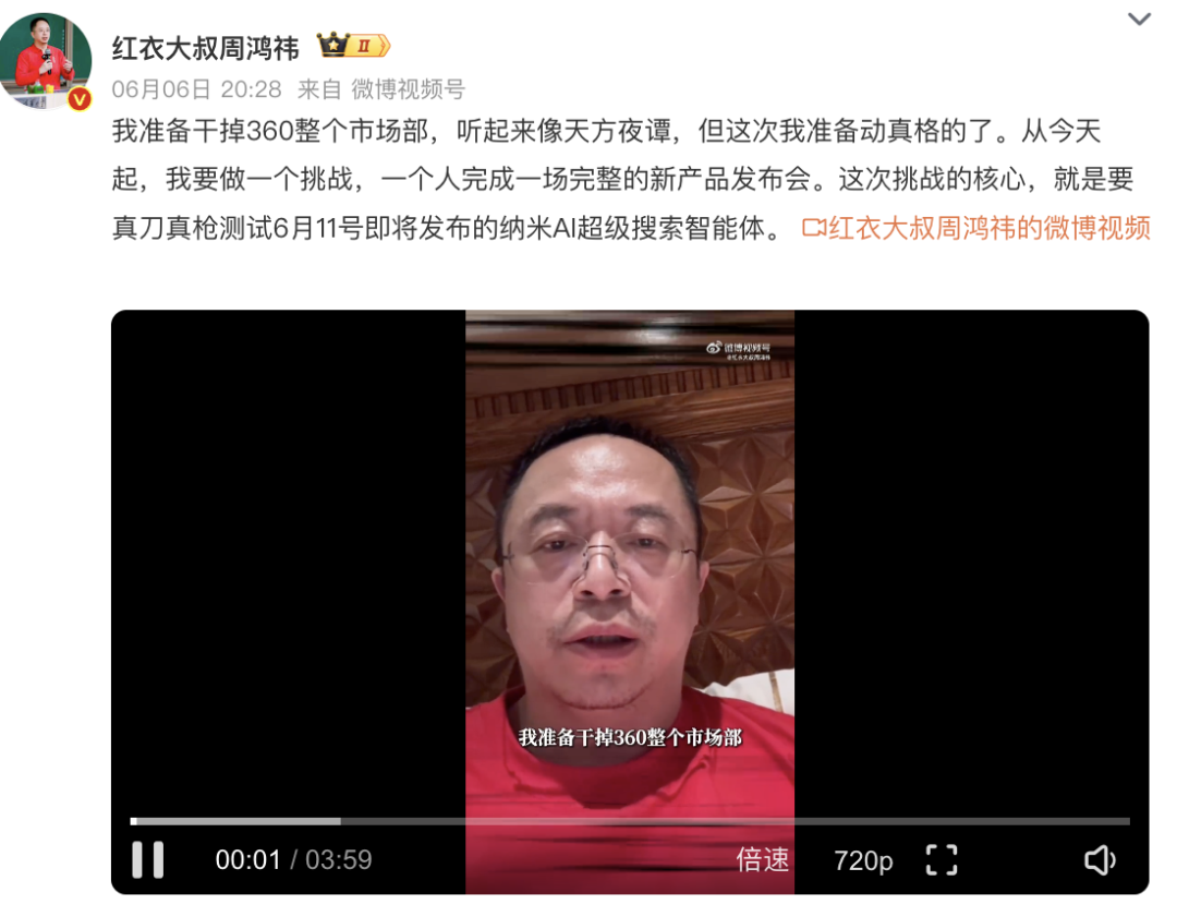 “一年能省幾千萬”！周鴻祎：準備干掉360整個市場部