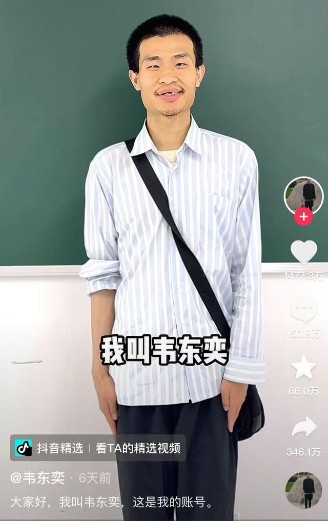 經歷賬號風波后的韋東奕正常工作：稱輿論已影響到自己，不想再做任何回應