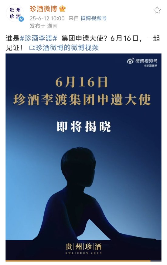業(yè)內(nèi)人士：姚安娜將成珍酒李渡集團(tuán)申遺大使