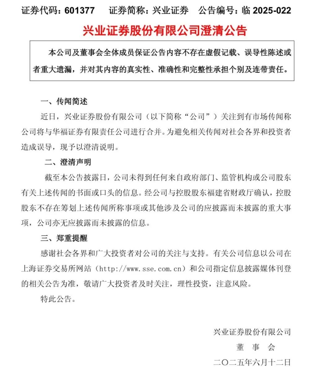 3千億閩系券商換帥，蘇軍良掌舵興業證券