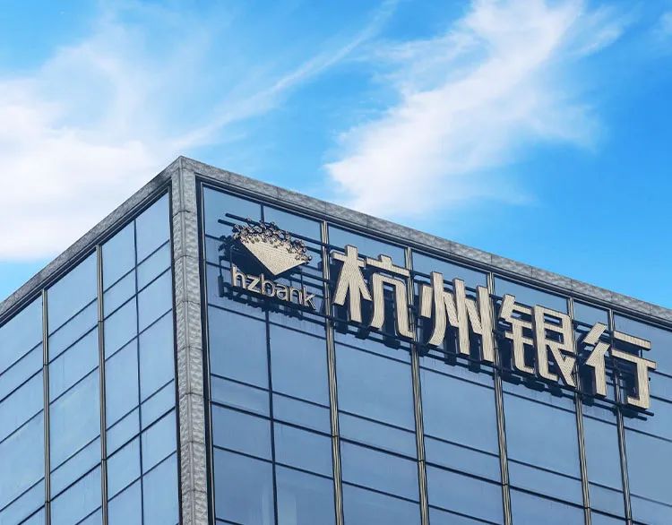 外資高位清倉杭州銀行，累計賺超125億元