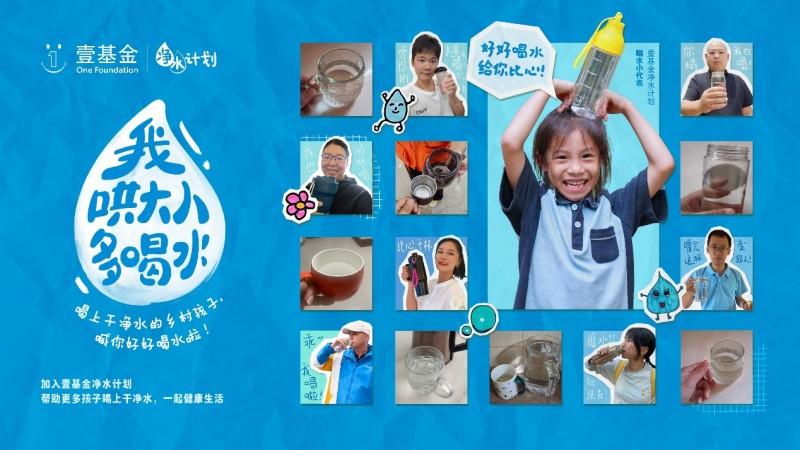 壹基金凈水計劃2025年將累計惠及6000所鄉村學校數百萬兒童