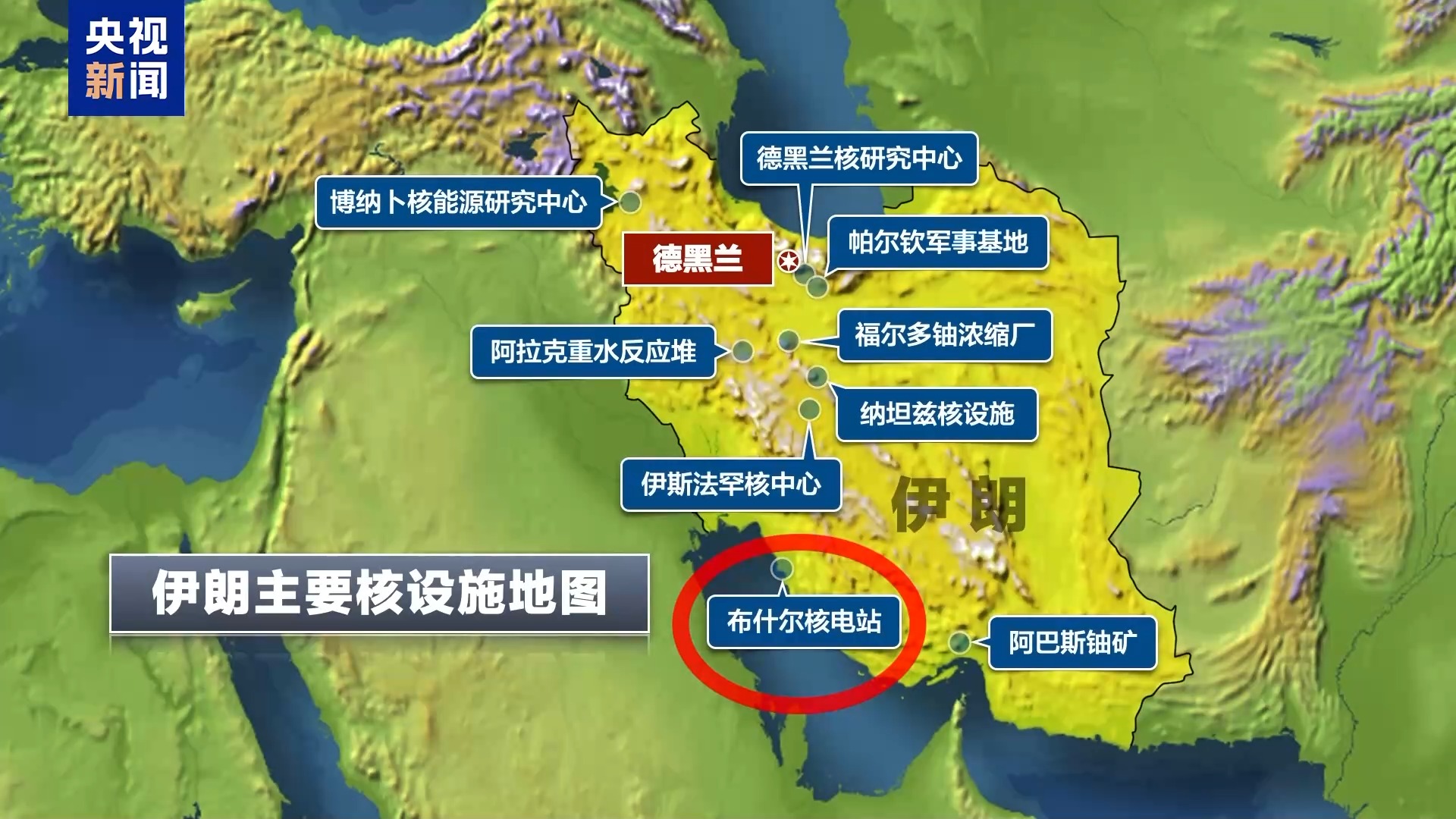 伊朗唯一運行中的核電站若遭打擊會帶來什么后果？專家分析→