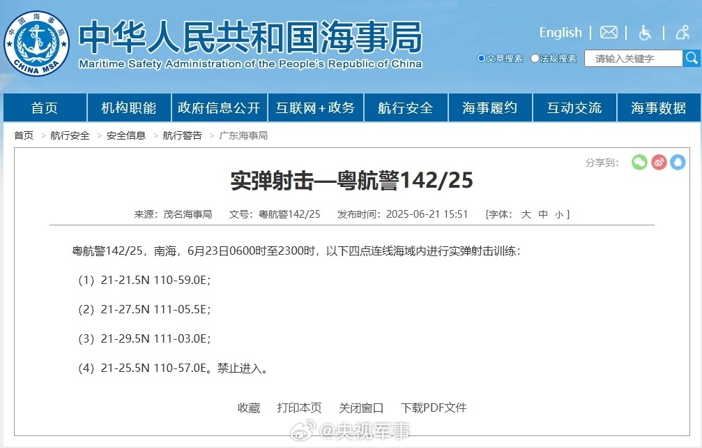 航行警告！南海部分海域進行實彈射擊訓練