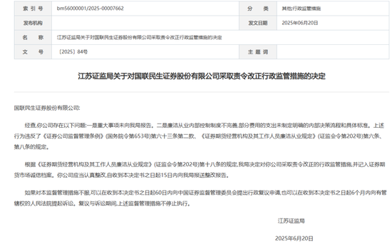 瞞報！國聯民生證券