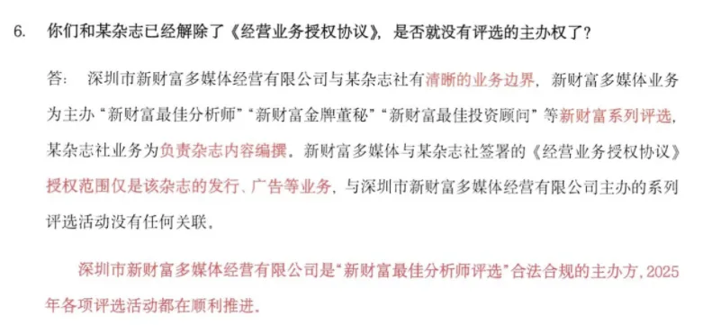 新財富“最佳分析師評選”的羅生門之戰(zhàn)！