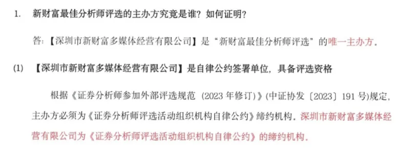 新財富“最佳分析師評選”的羅生門之戰(zhàn)！