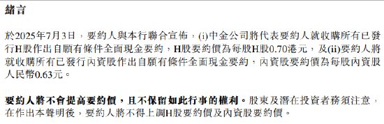 九臺農商銀行擬申請港股退市