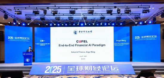 2025中關村論壇系列活動——全球財經論壇在京召開