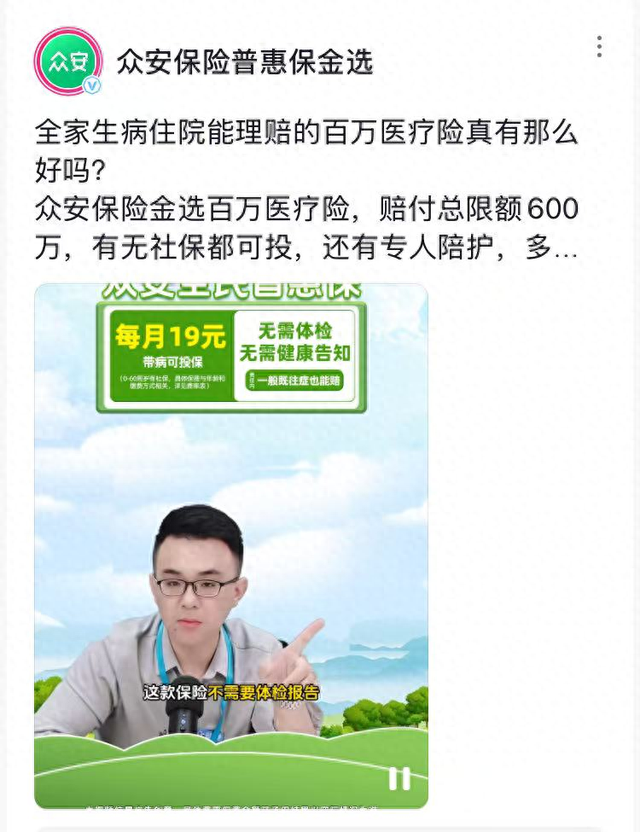 眾安保險被指借低價引流：19元投保后又被買三種險，一年保費8000多元