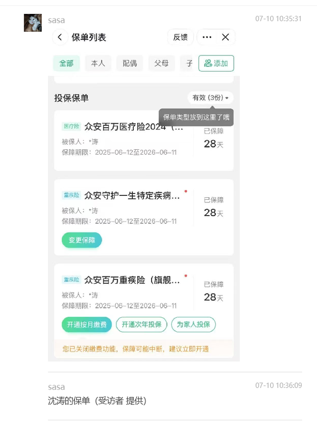 眾安保險被指借低價引流：19元投保后又被買三種險，一年保費8000多元