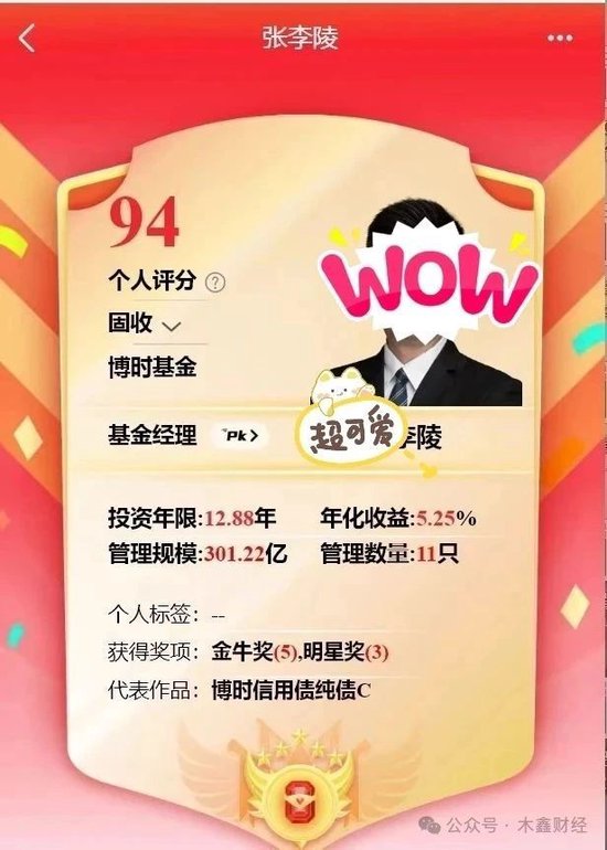 炫富還是事故？博時基金工資明細流出來了，月入12萬5還不是最高的