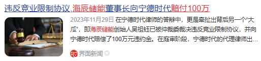 寧王怒了，起訴前員工！海辰儲能攤上大事
