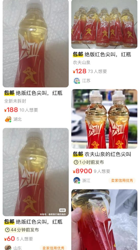 臨期紅色尖叫被炒到200元一瓶，網友：當初不是因為難喝才停產的嗎？