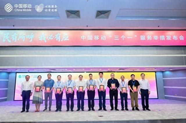 中國移動發布“三個一”服務舉措