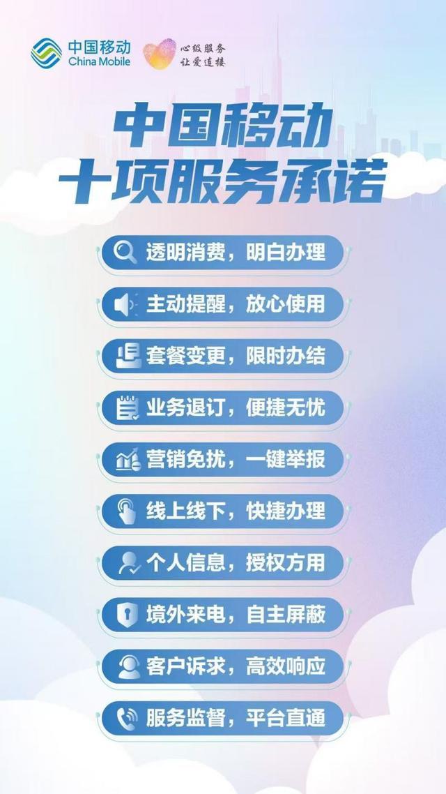 中國移動發布“三個一”服務舉措