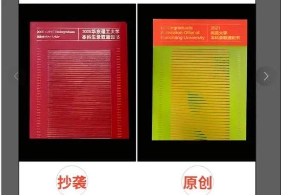 華東理工大學錄取通知書被指抄襲南昌大學？多方觀點熱議