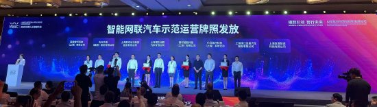 直擊WAIC | 上海智能網聯汽車示范運營牌照發放！涉百度等8家公司
