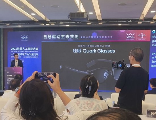 直擊WAIC | 阿里巴巴發布首款自研AI眼鏡“哇哦Quark Glasses”