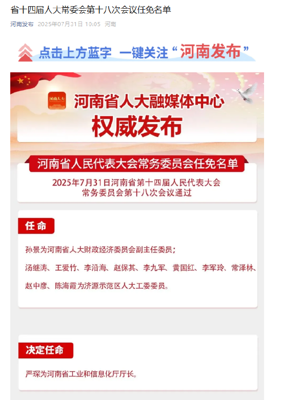 徽商銀行原董事長嚴琛跨省履新河南省工業和信息化廳廳長