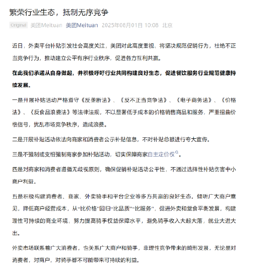 抵制無序競爭！美團、京東、餓了么、淘寶閃購發聲