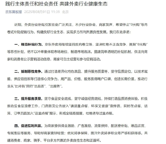 抵制無序競爭！美團、京東、餓了么、淘寶閃購發聲