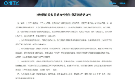 抵制無序競爭！美團、京東、餓了么、淘寶閃購發聲