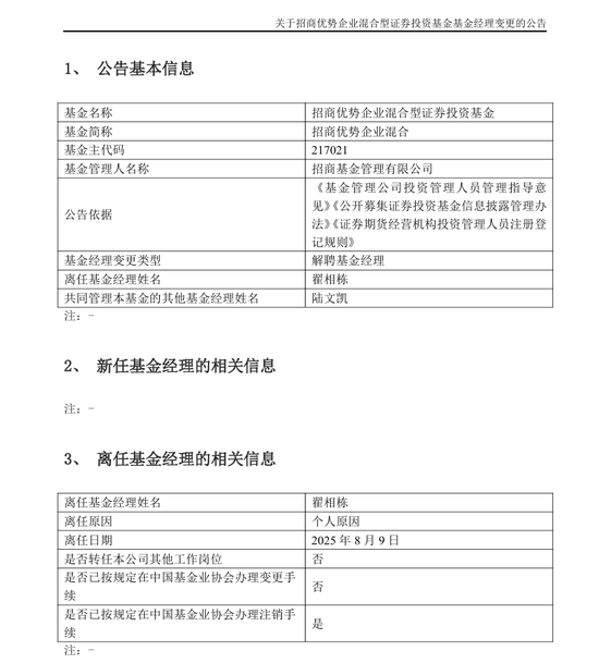 知名基金經理翟相棟，離仼