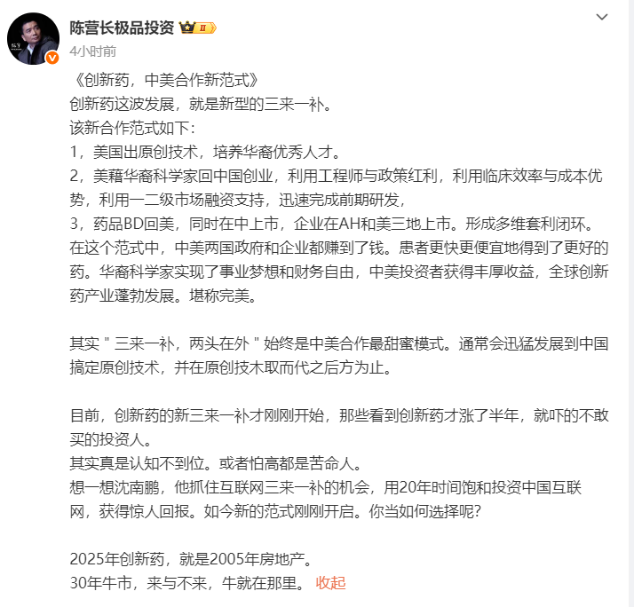 疑似黃燕銘閉門觀點流出：銀行接近尾聲，創新藥或像過去10年新能源