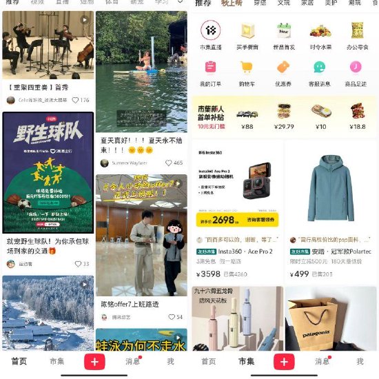 小紅書上線“市集” ：電商成為一級入口，已開始測試