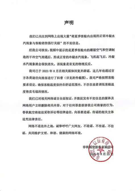 15元毛毯風波：春秋航空一邊“喊冤”，一邊狂賺22億