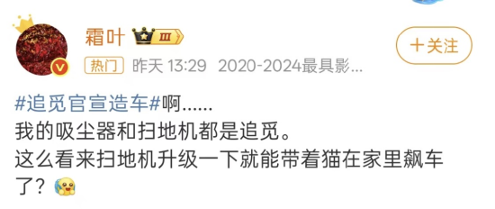 KOL調侃“追覓汽車專門掃馬路”，目前高薪招整車人才，PMO崗位年薪近70萬，整車銷售端直指海外