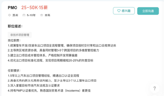 KOL調侃“追覓汽車專門掃馬路”，目前高薪招整車人才，PMO崗位年薪近70萬，整車銷售端直指海外