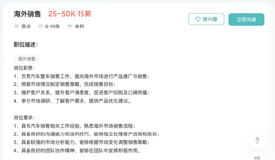 KOL調侃“追覓汽車專門掃馬路”，目前高薪招整車人才，PMO崗位年薪近70萬，整車銷售端直指海外