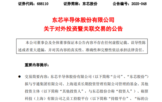 大漲超200%！688110，出手增資上海礪算！
