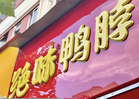 鮮貨少賣5個億，門店縮水5000家，絕味食品半年凈利跌四成