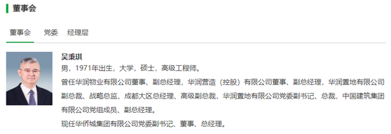 連虧三年半亟待脫困，華僑城迎來新任總經理吳秉琪